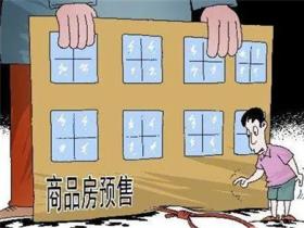 期房购房合同签订