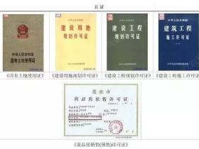 签订购房合同之前注意事项