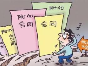 签订购房合同注意事项