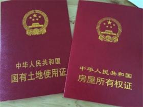 购买现房查看两证