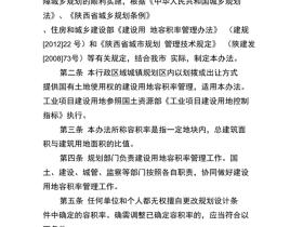 建设用地容积率管理办法