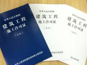 施工许可证由谁办理