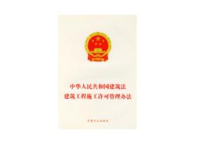 施工许可证管理办法