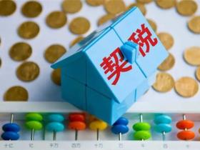 契税可以退税是真的吗