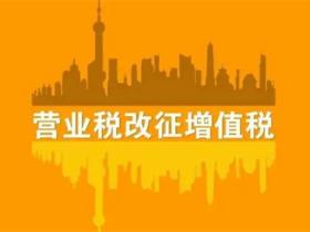 房屋营业税是增值税吗