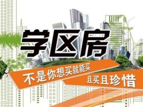 长沙学区房