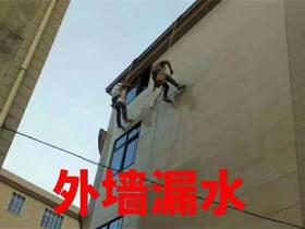 高层外墙漏水渗水补漏方案