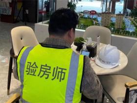 验房公司的作用以及收费标准