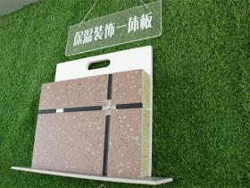 外墙保温装饰一体板每平米价格怎么样