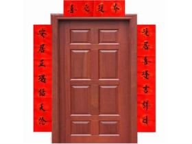 关于乔迁对联大全