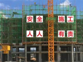 关于安全施工标语精选