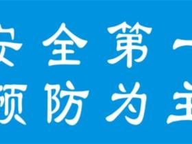 关于施工工地安全标语精选